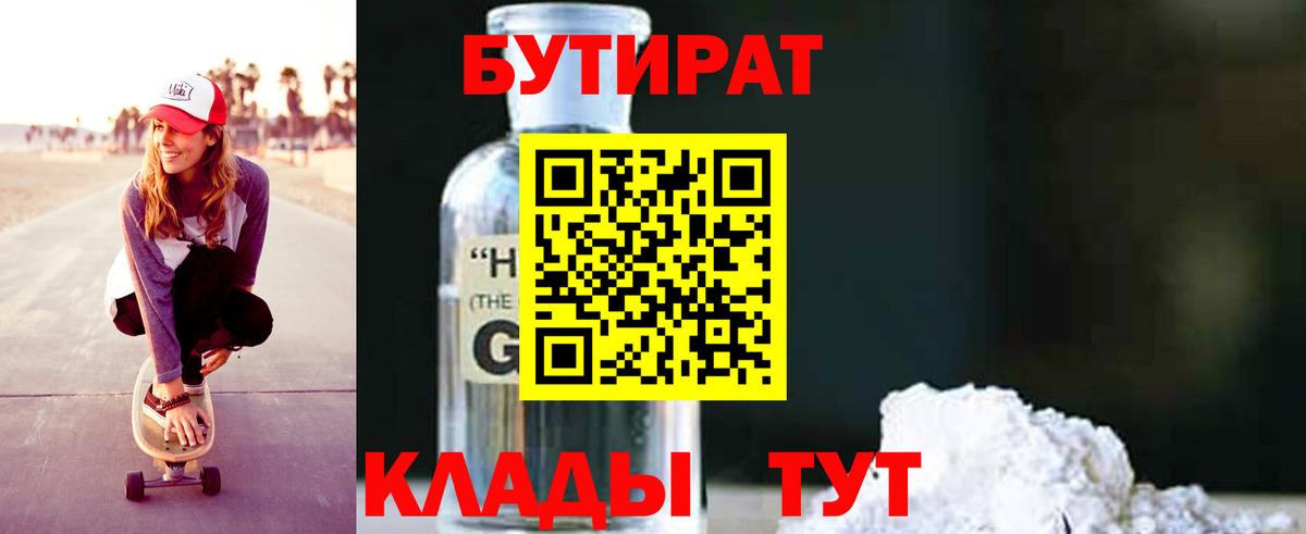 Бутират бутандиол Кумертау