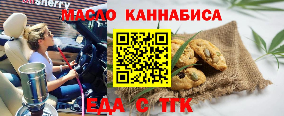Кумертау  Cannafood конопля  Вход с VPN 