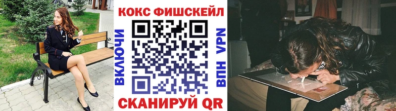 Кокаин Fish Scale  Кумертау 
