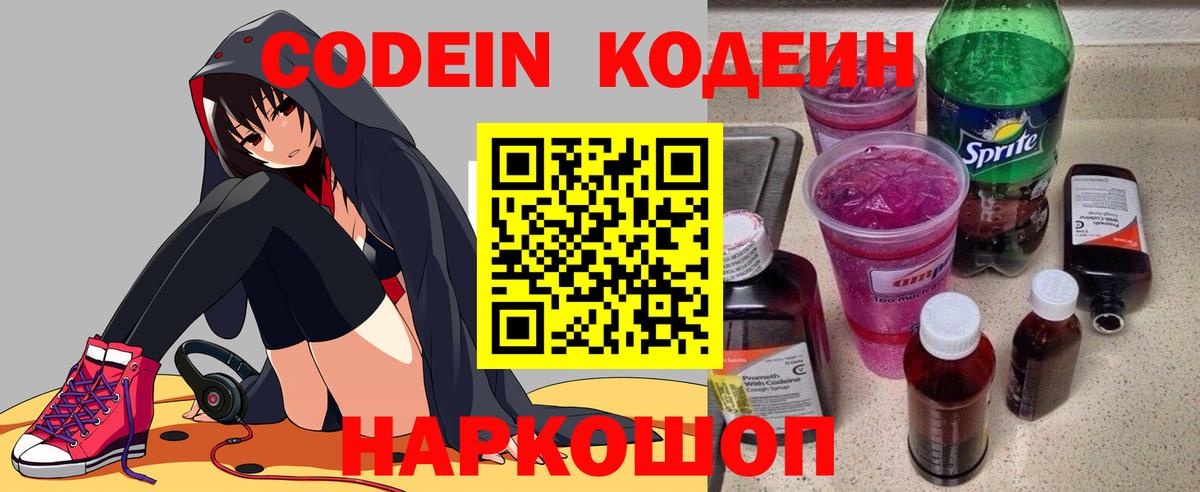 Кодеиновый сироп Lean Purple Drank Кумертау