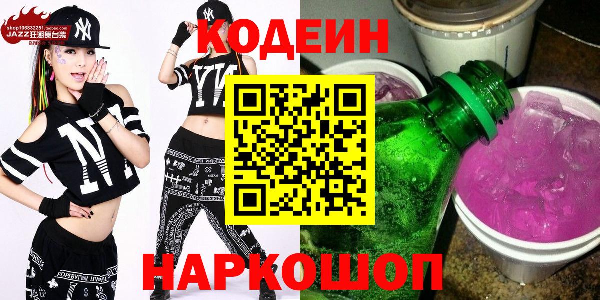 Кодеин напиток Lean (лин)  Вход с VPN  Кумертау 