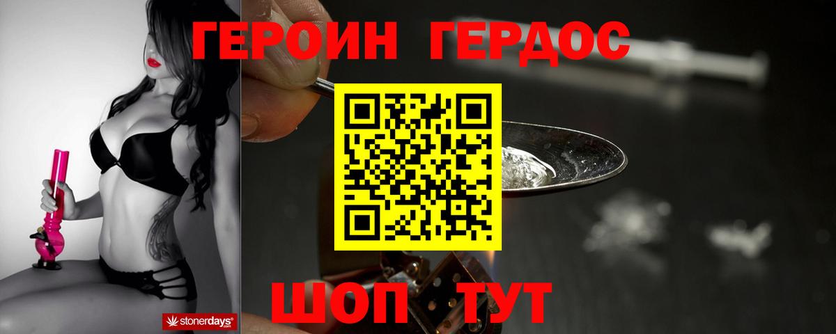 Героин Heroin Кумертау