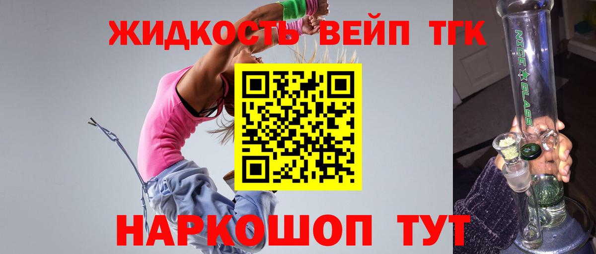 ТГК вейп Кумертау